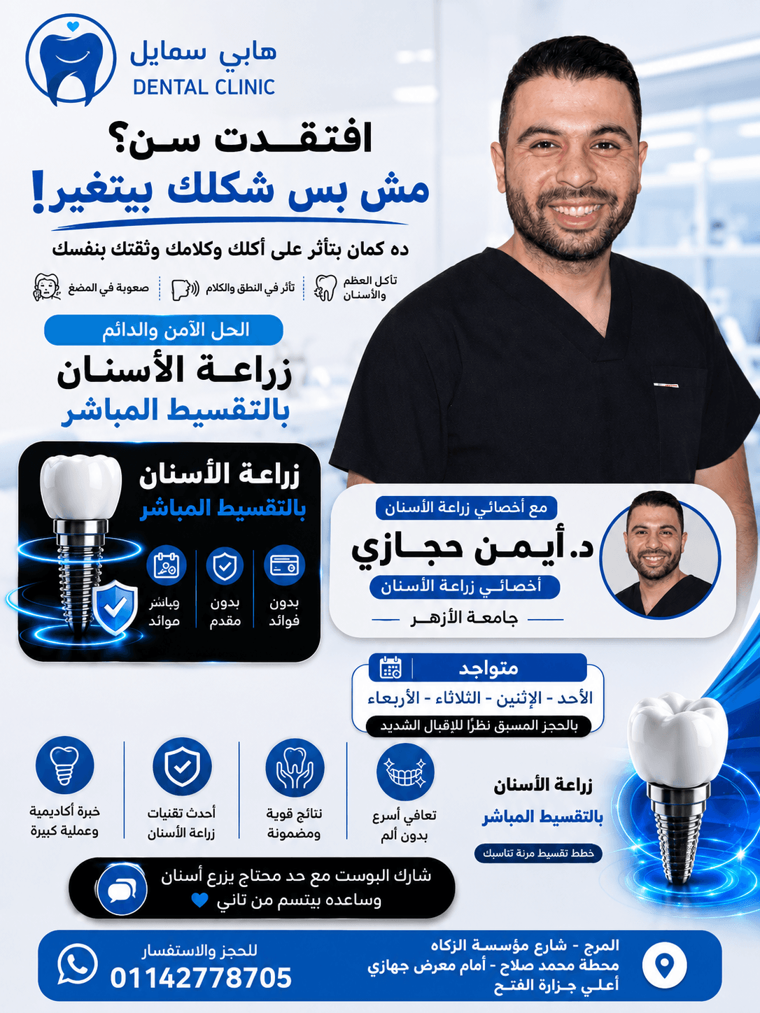 ازرع أسنانك بالتقسيط علي ٣ شهور بدون فوائد ولا ضمانات زراعه تعيش تكمل معاك بقية العمر