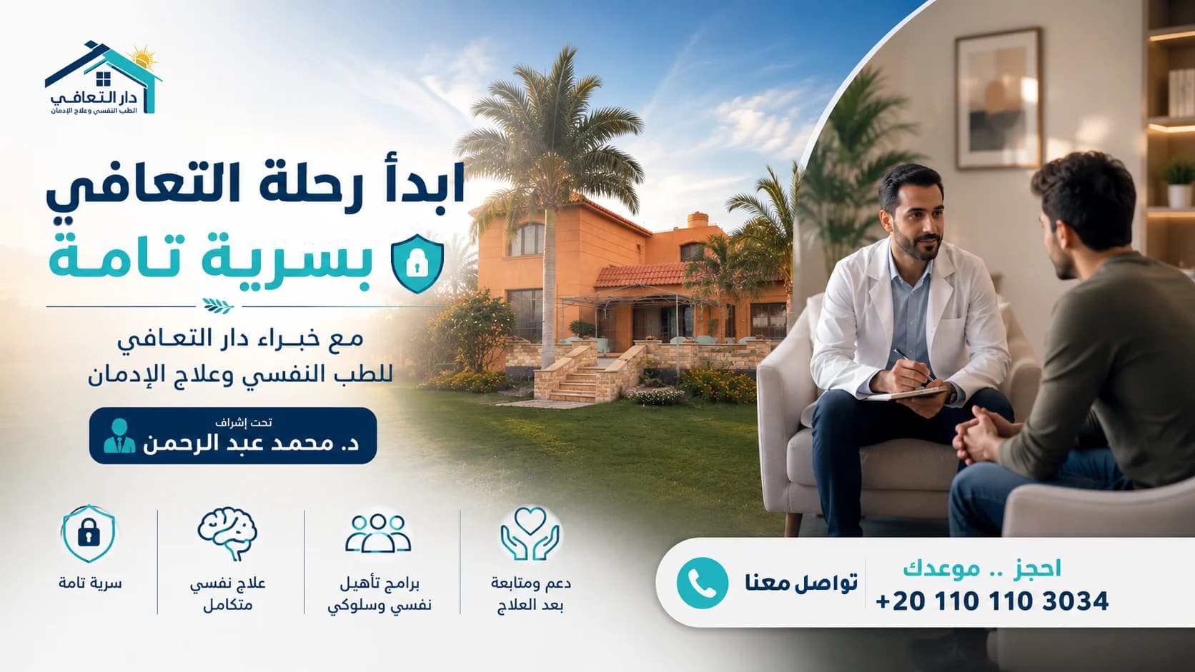 علاج الادمان والاضطرابات النفسية والتعديل السلوكي بسرية تامة