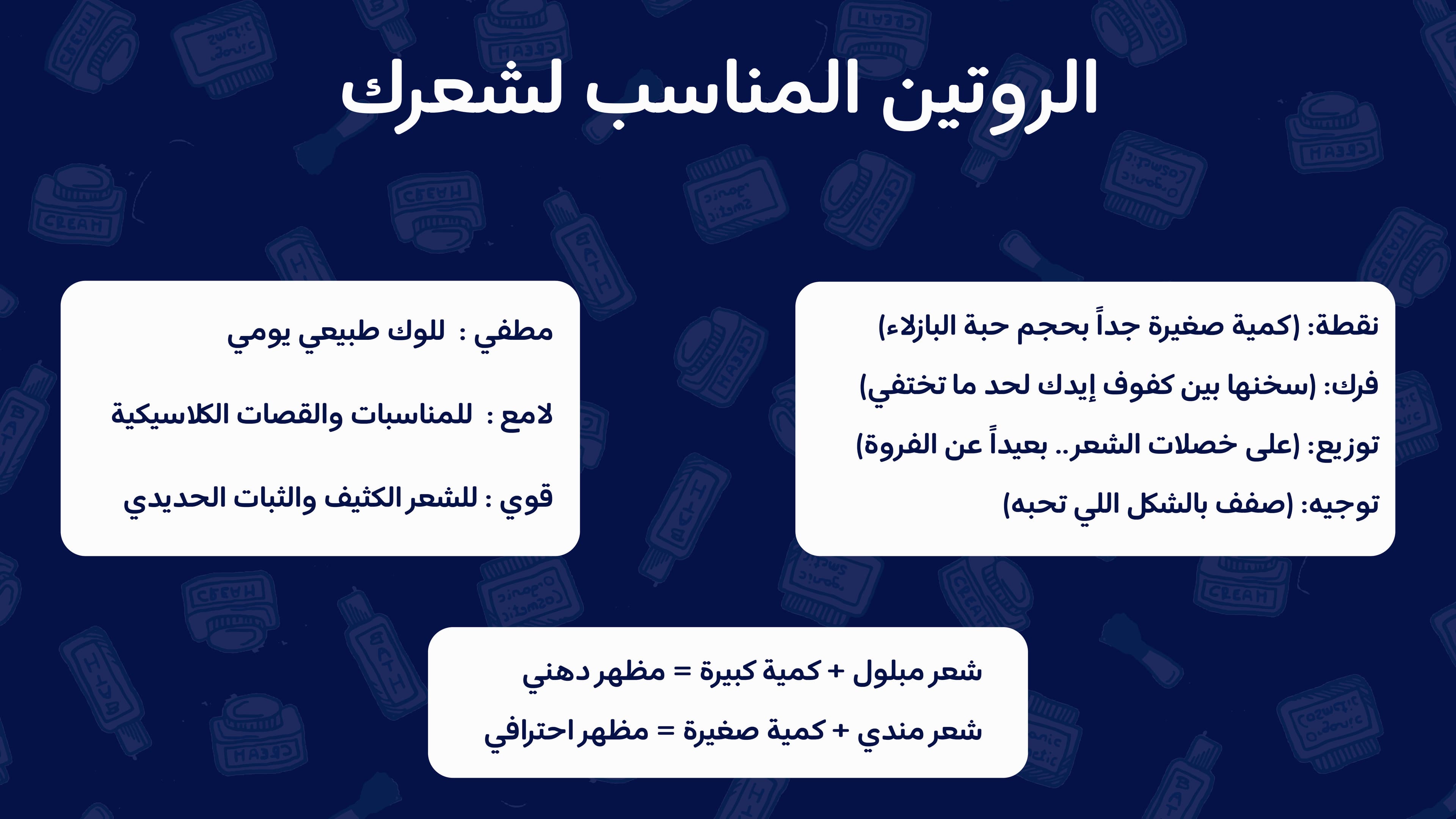 الشعر عنوان الجمال روتين شعرك المناسب
