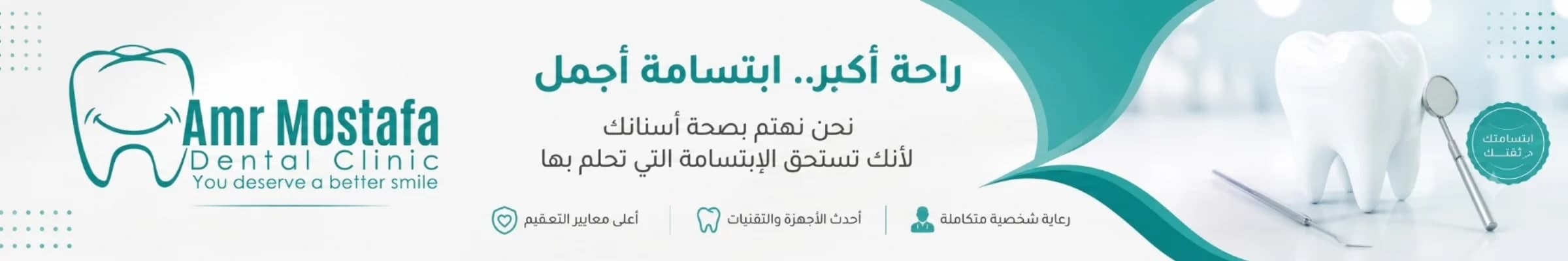 عيادة دكتور عمرو مصطفى