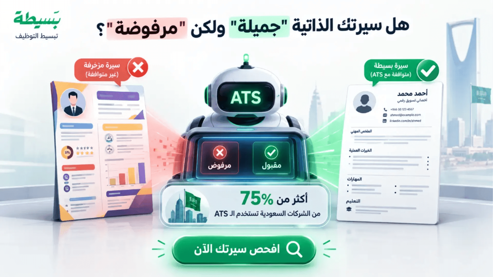 اكتشف الأخطاء التي تمنع وصول سيرتك الذاتية إلى مسؤولي التوظيف