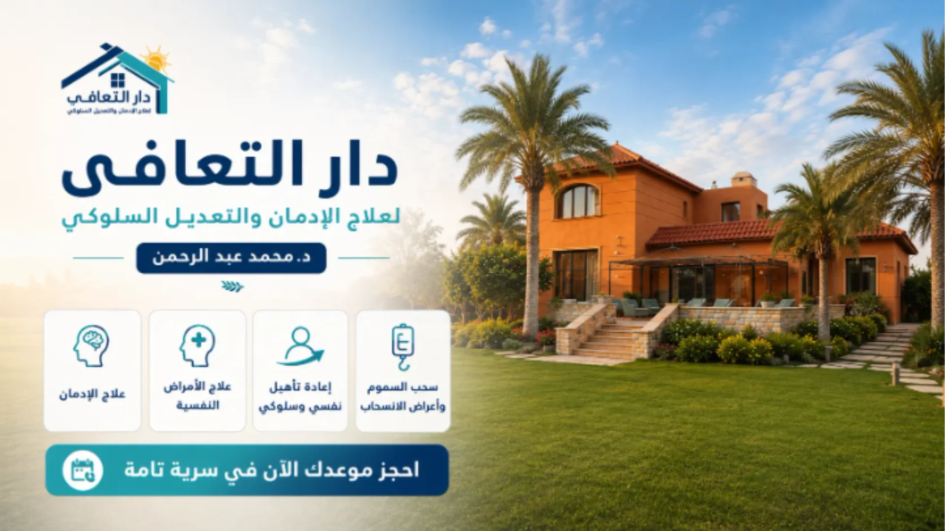 علاج الادمان والاضطرابات النفسية