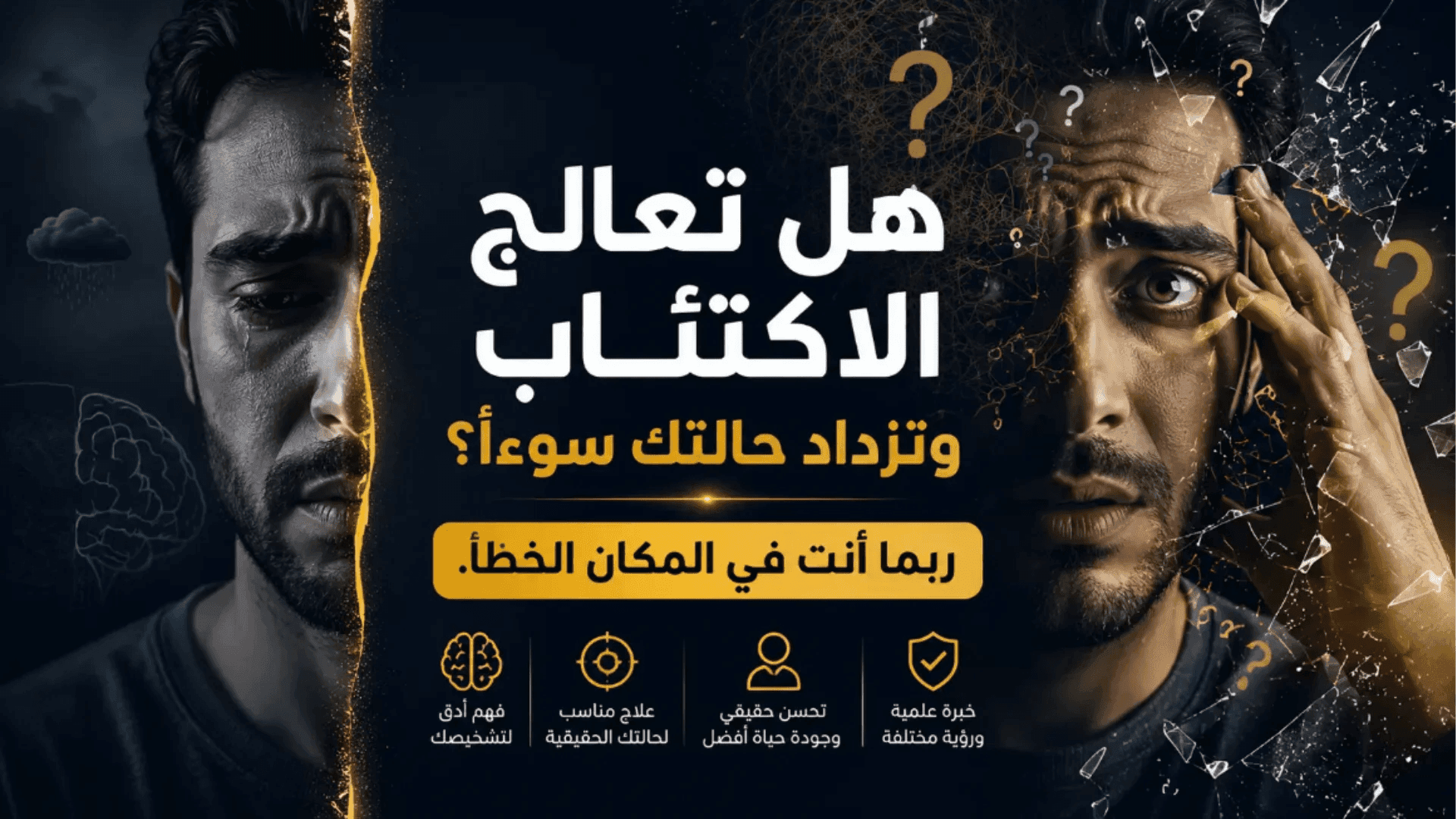 الاكتئاب المختلط: رؤية د. إسلام شاهين في التشخيص والعلاج