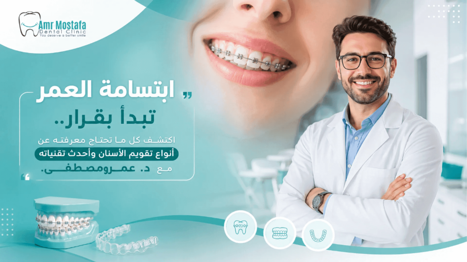 اكتشف كل ما تحتاج معرفته عن أنواع تقويم الأسنان وأيهم الأنسب لك؟