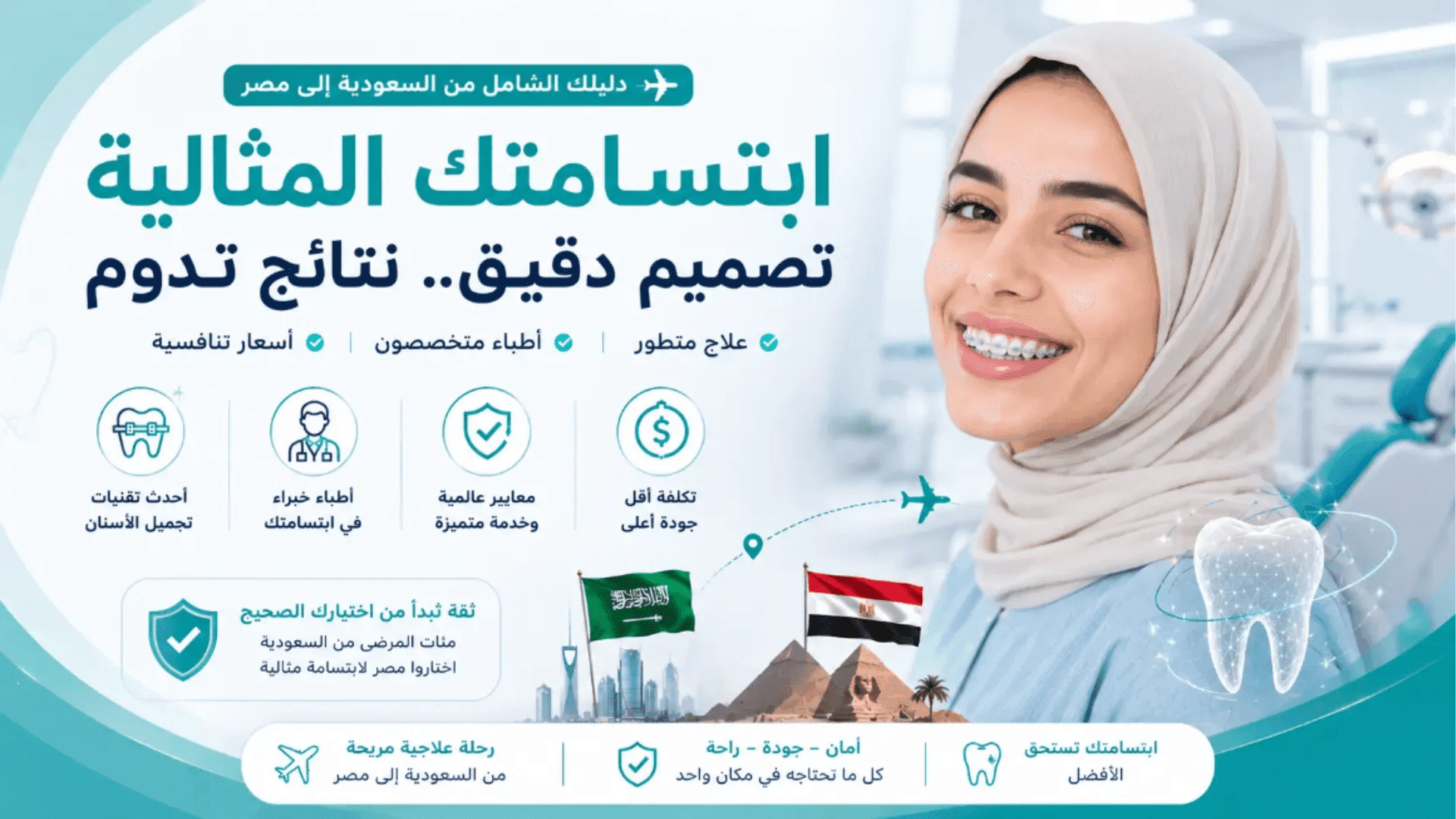 تجميل الأسنان بأحدث التقنيات مع  د. عمرو مصطفى 2026