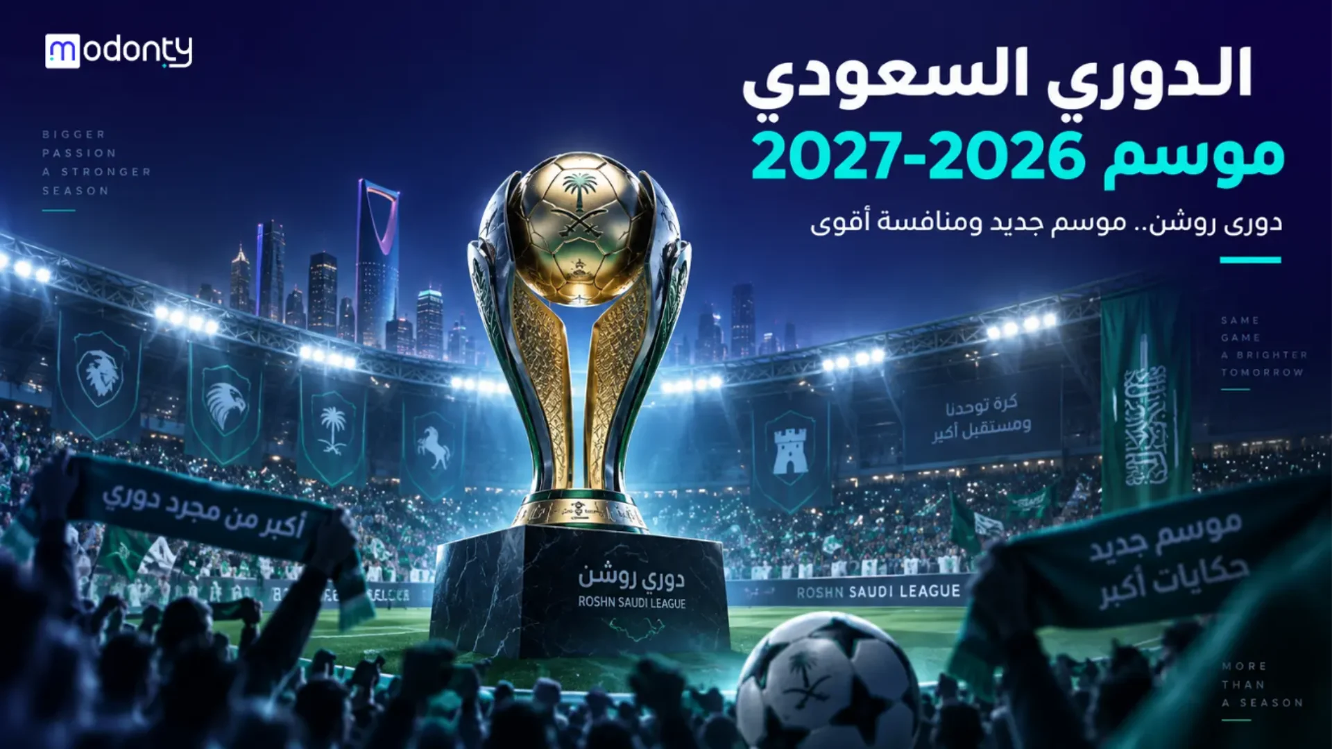 الدوري السعودي موسم  2026-2027 دوري روشن