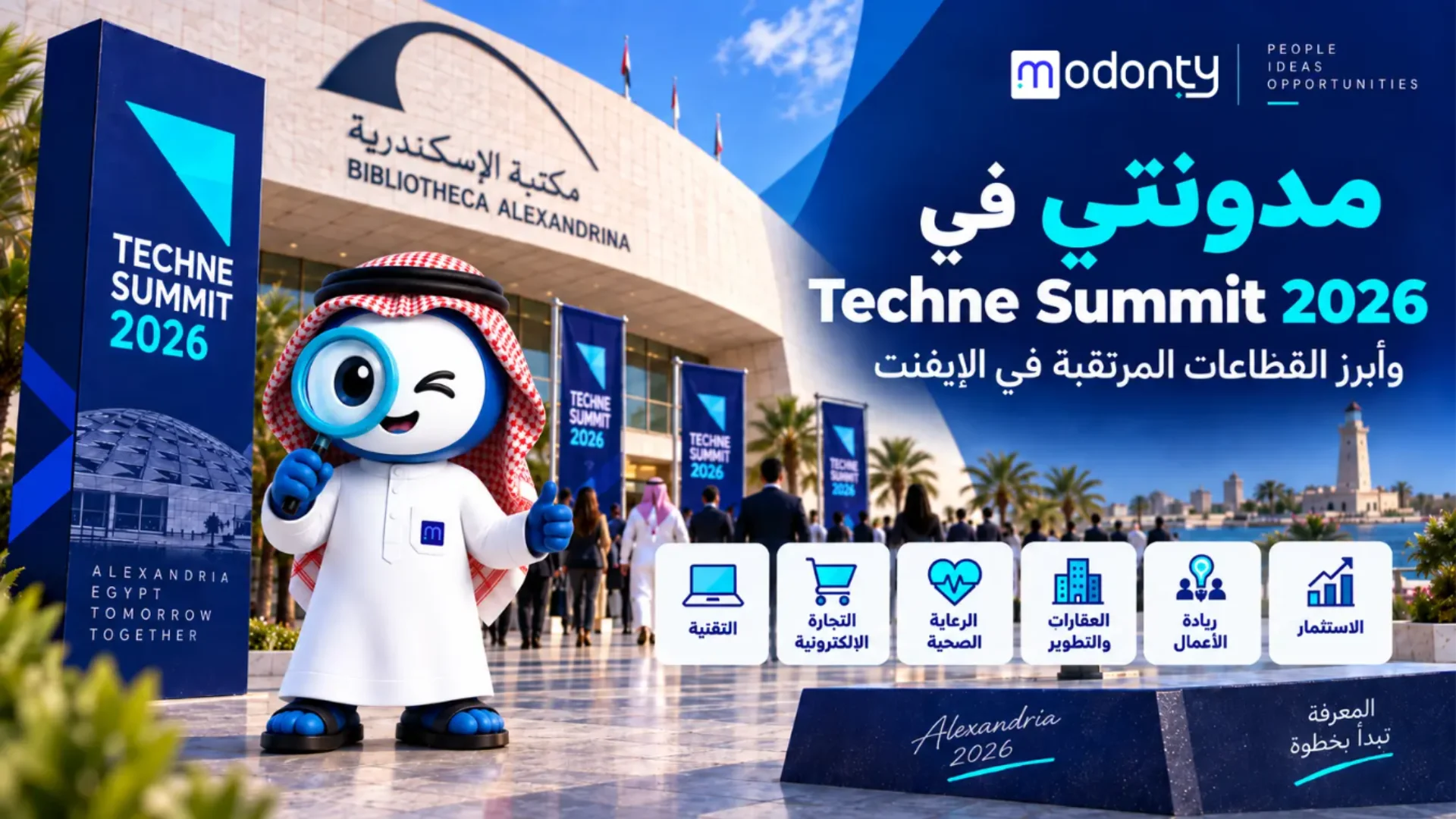 مشاركة مدونتي في Techne Summit 2026 وأبرز القطاعات المرتقبة في الإيفنت