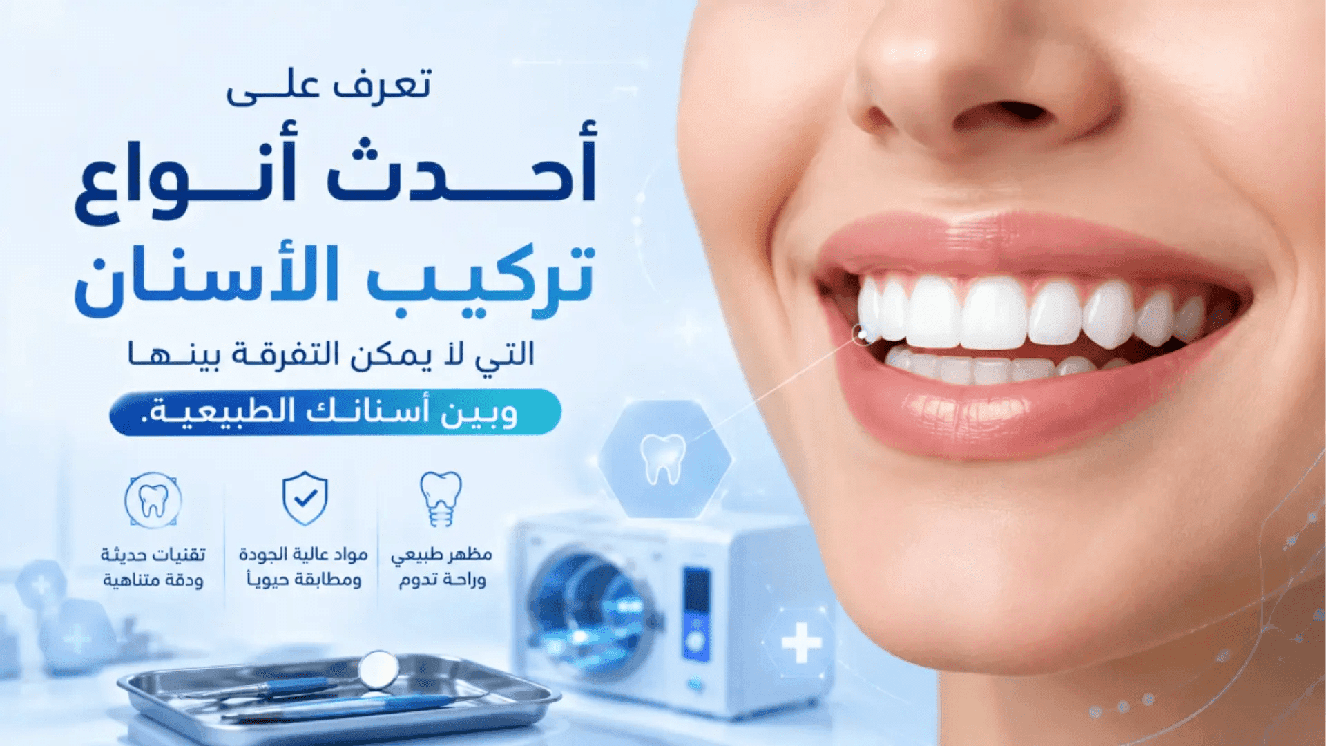 تركيب الاسنان 