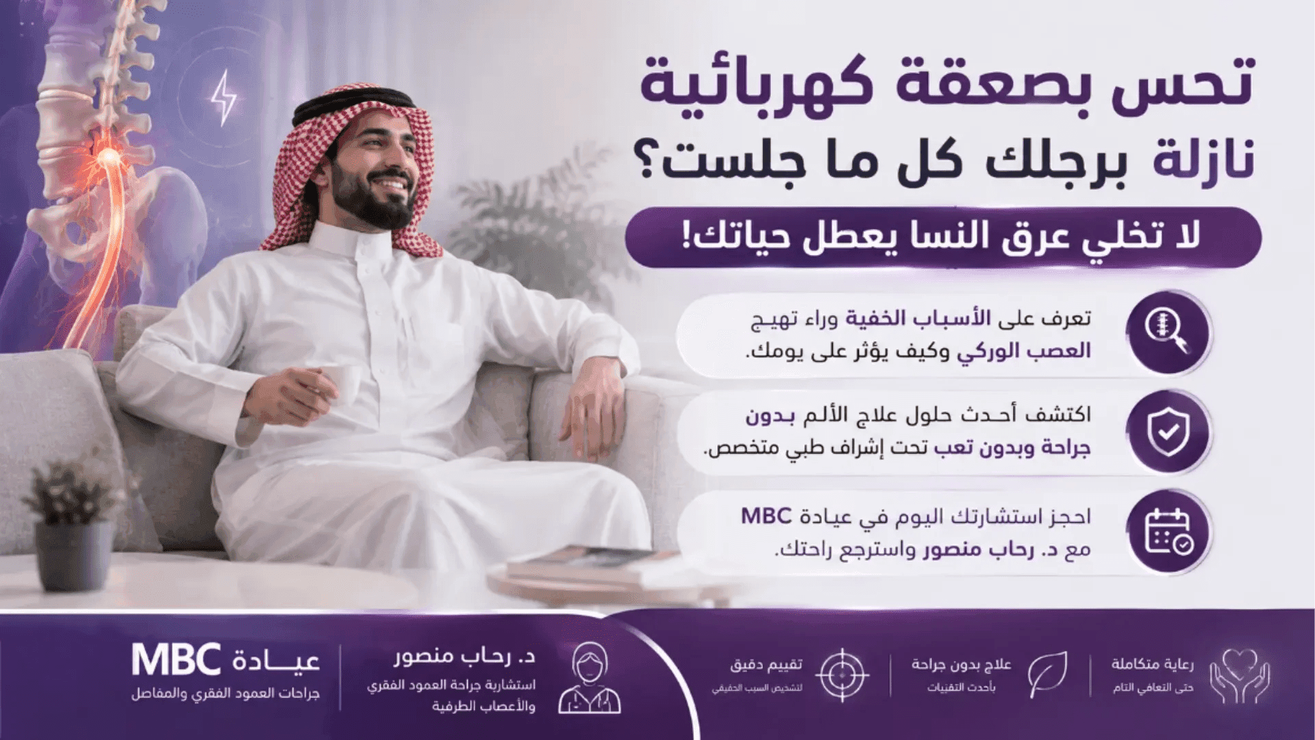 عرق النسا: الأسباب والأعراض وكيف تتغلب عليه بدون جراحة؟ 