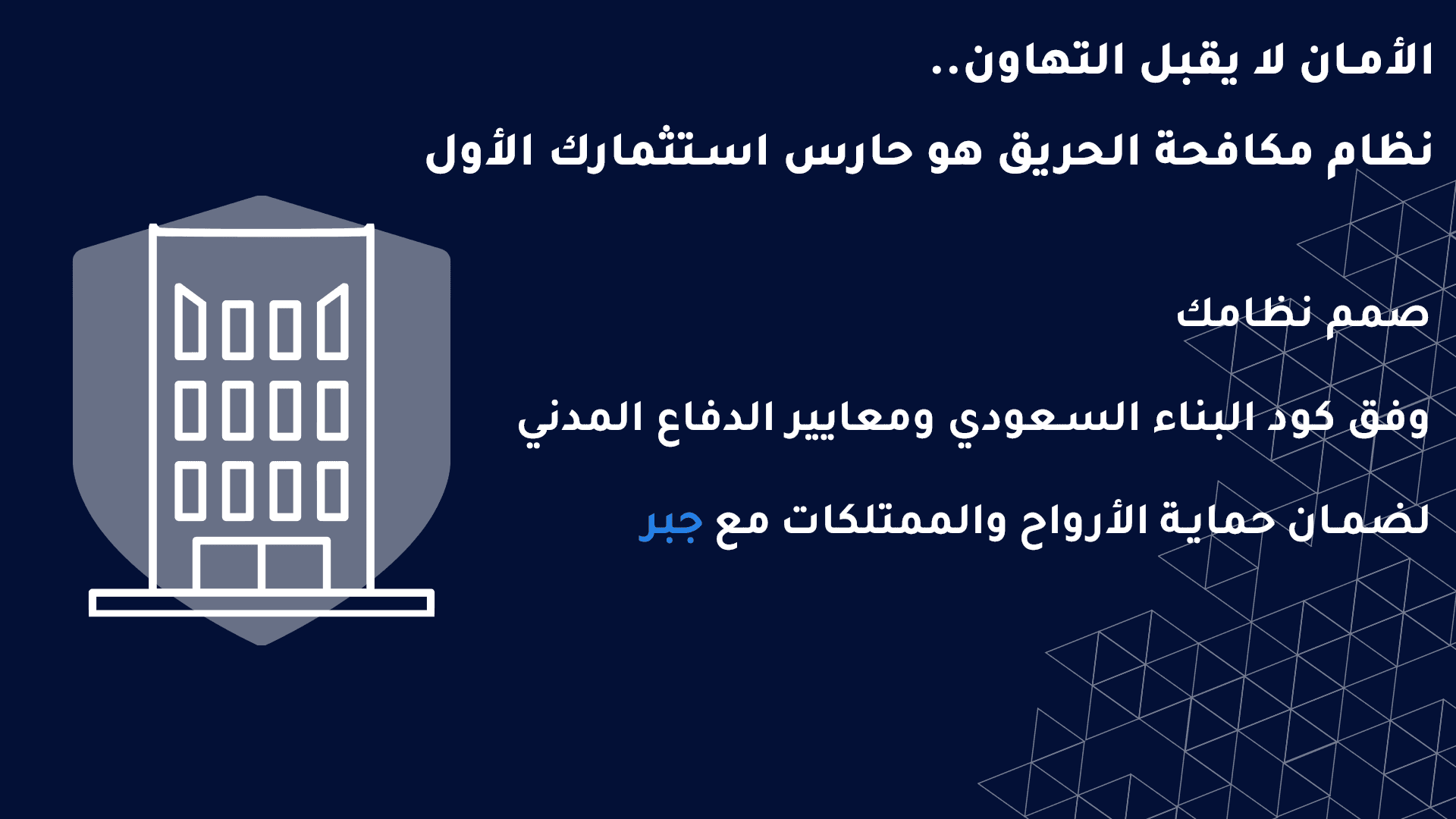ماهى أنظمة مكافحة الحريق وكيف تختار النظام المناسب لمشروعك؟