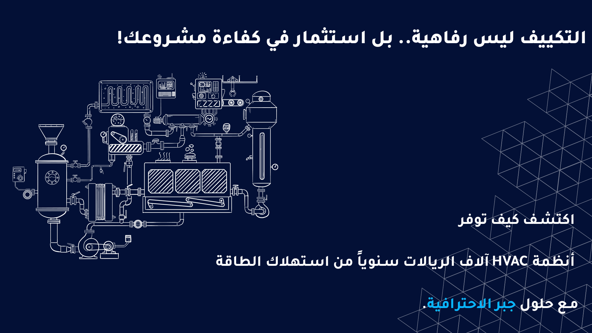 JABR GROUP CONTRACTING AND MANUFACTURING
مجموعة جبر للمقاولات (JABR)