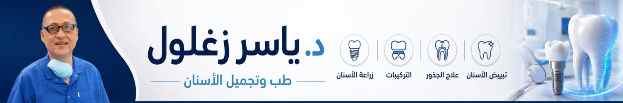 غلاف دكتور ياسر زغلول