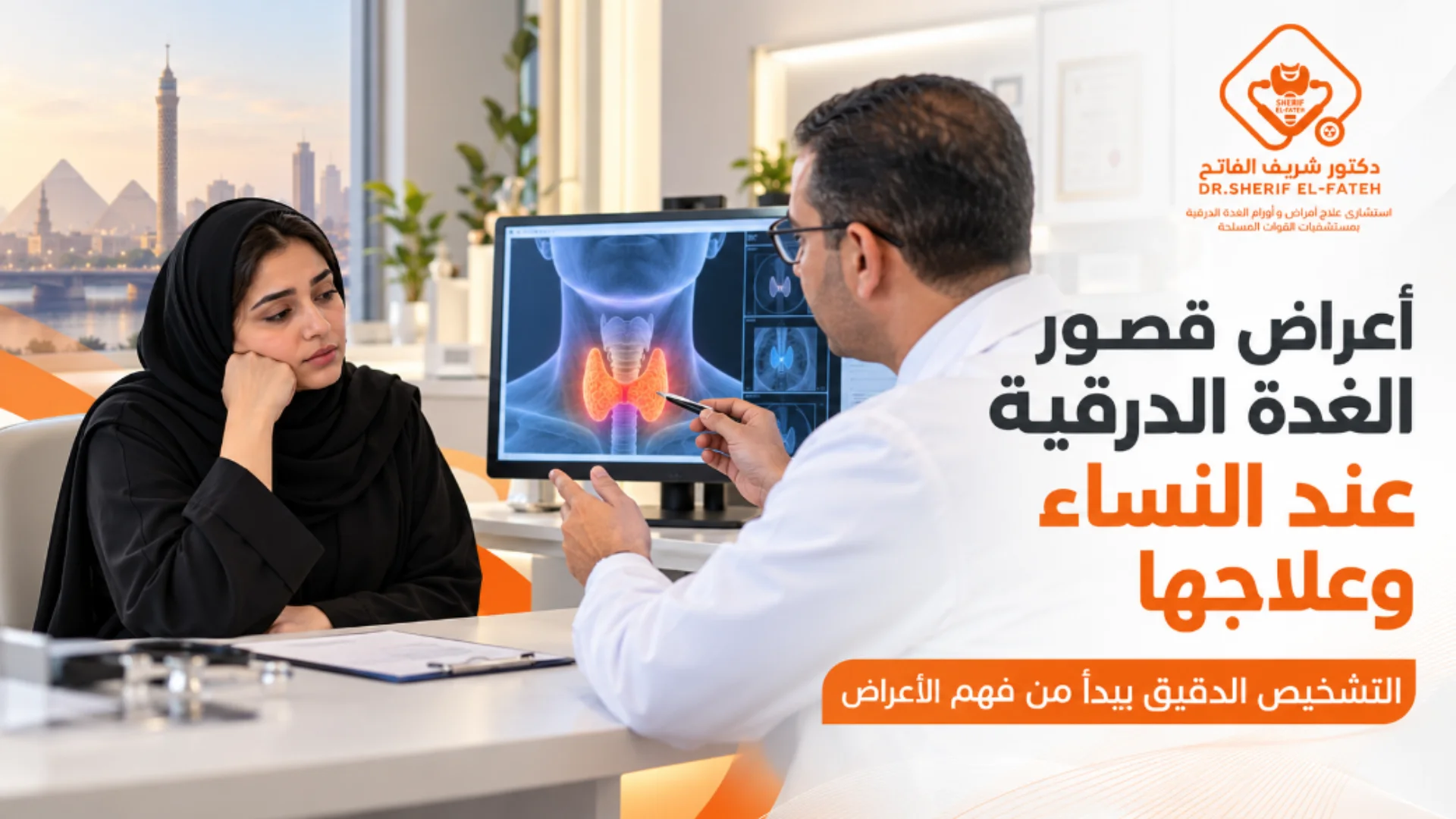 أعراض قصور الغدة الدرقية عند النساء وعلاجها