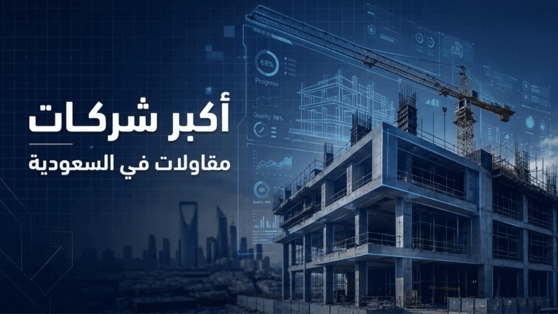 شركات مقاولات