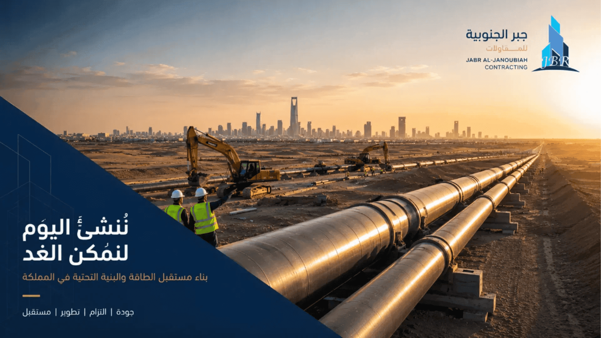 شركة جبر الجنوبية للمقاولات: شريكك في مشاريع النفط والغاز بالرياض والمملكة