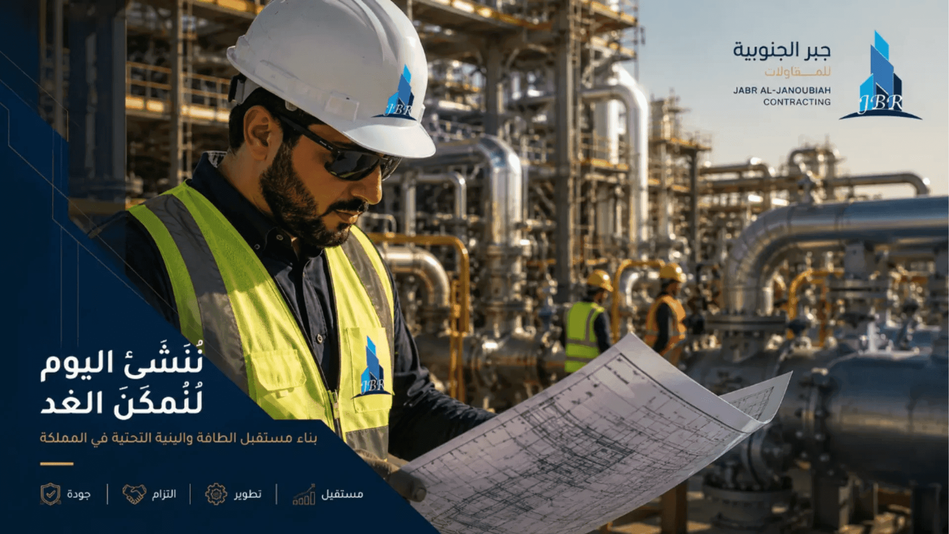 دقة في الإشراف على تنفيذ مشاريع النفط والغاز والمقاولات الصناعية في السعودية.