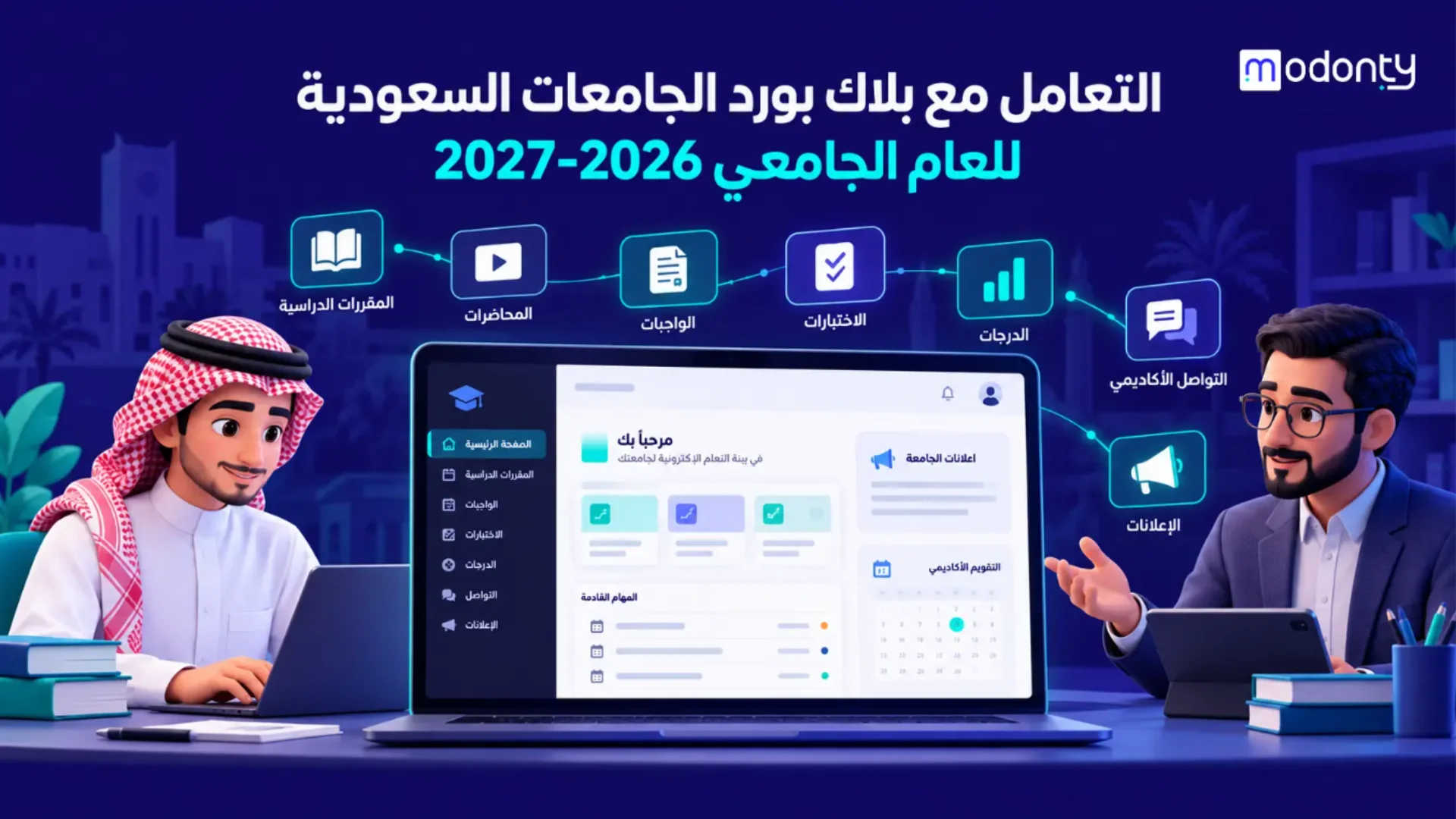 التعامل مع بلاك بورد الجامعات السعودية بطريقة سهلة