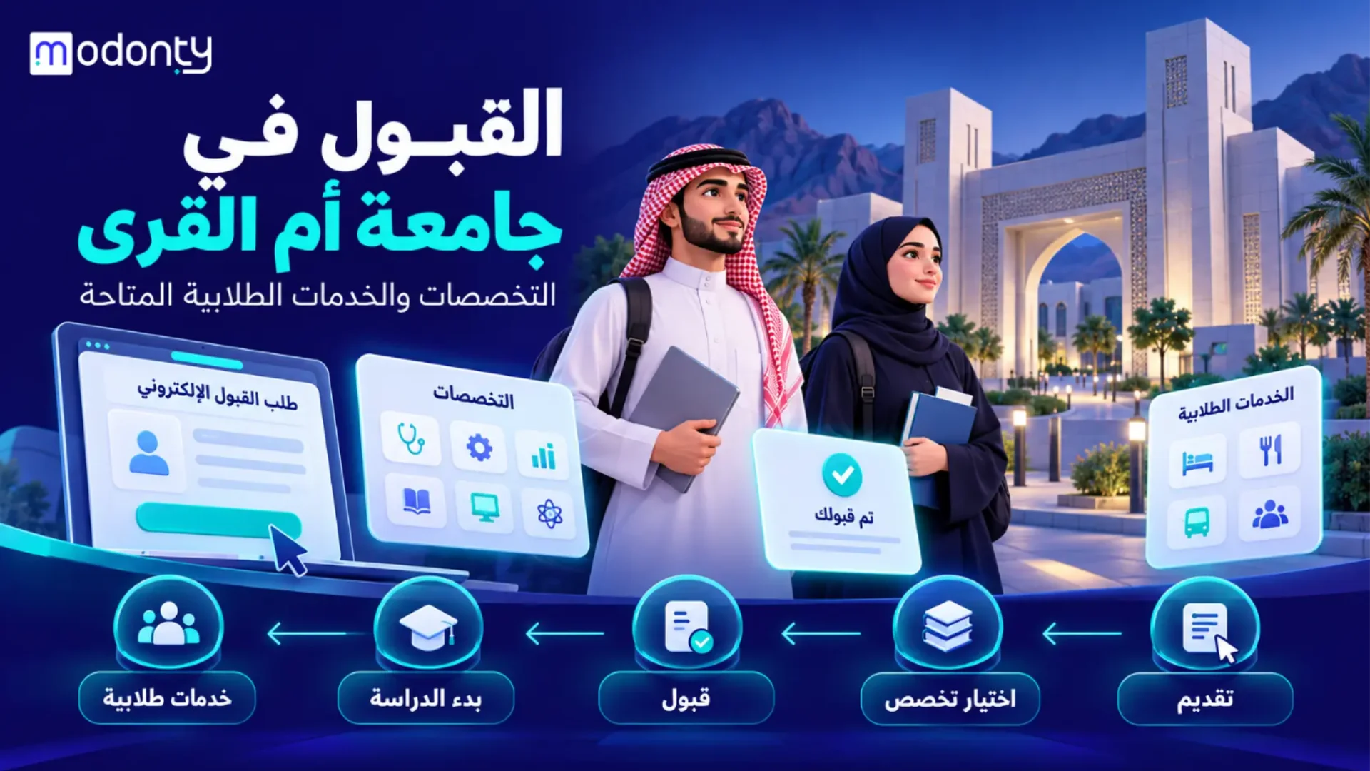 القبول في جامعة أم القرى أبرز التخصصات والخدمات الطلابية