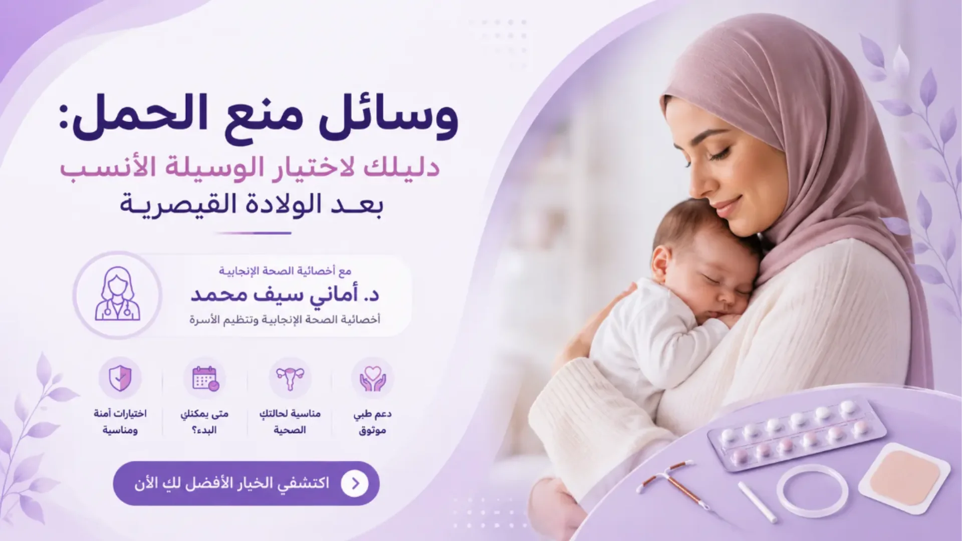 وسائل منع الحمل الخاطئة تزيد وزنك وتُربك هرموناتها.. كيف تختارين الأنسب لجسمك؟
