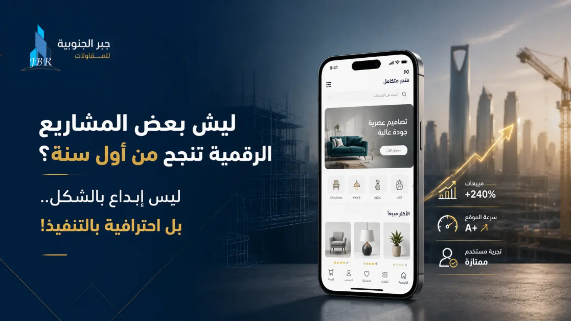 ليش بعض المشاريع الرقمية تنجح من أول سنة ومشاريع ثانية تخسر رغم الفكرة القوية؟