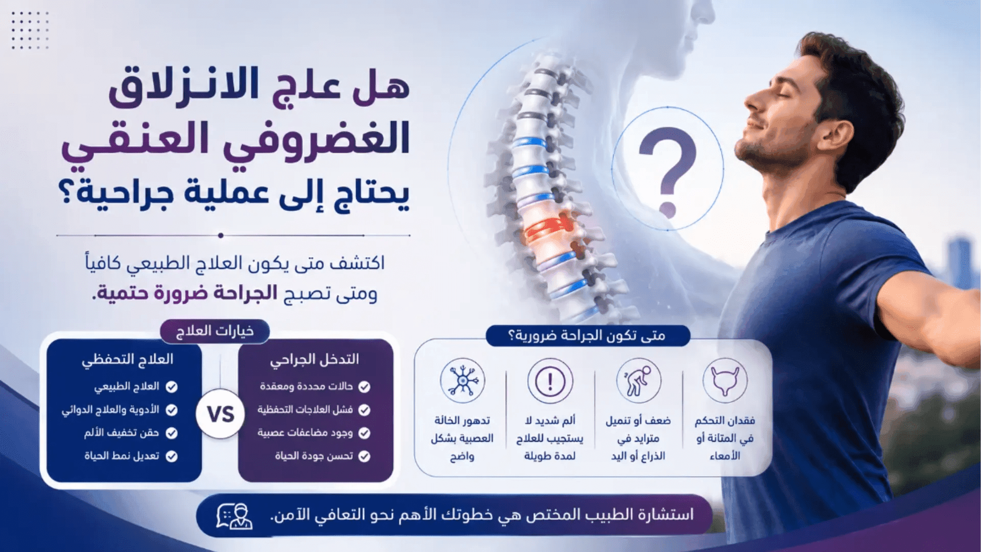 اعراض الانزلاق الغضروفي العنقي: كيف تتغلب عليه بدون جراحة؟