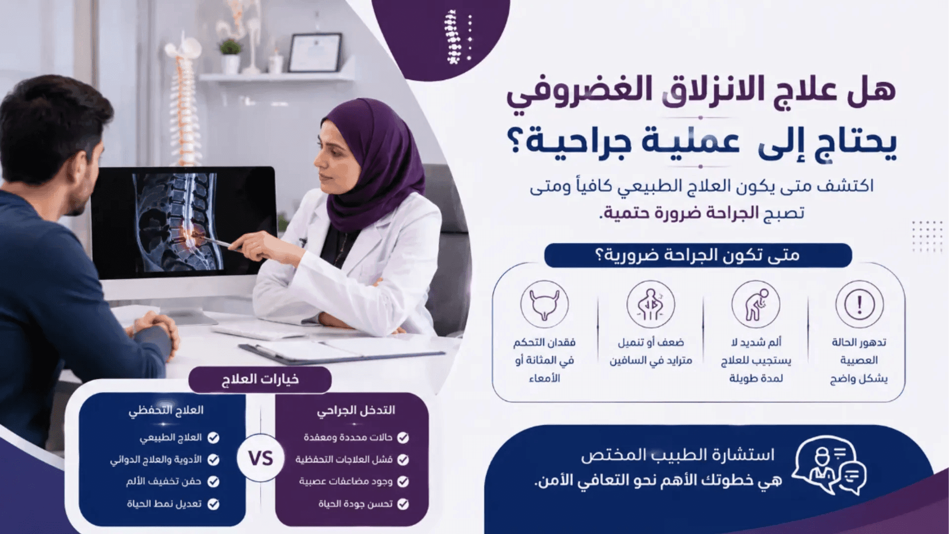 الانزلاق الغضروفي العنقي وأعراضه وعلاجه غير الجراحي بعيادات MBC في الجيزة.